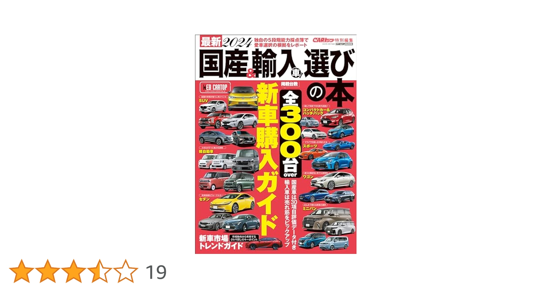 最新 国産&輸入車2015 SUV選びの本 (CARトップ増刊) 最新2024 国産車&輸入車選びの本 (CARTOP MOOK) | 交通タイムス